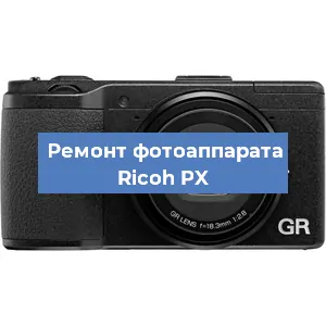 Замена разъема зарядки на фотоаппарате Ricoh PX в Волгограде